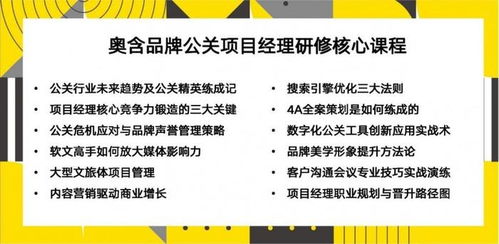 奧含品牌公關項目經理研修班圓滿落幕，賦能行業精英精準發力項目策劃與公關服務